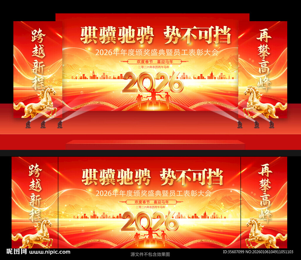 2026迎新舞台背景