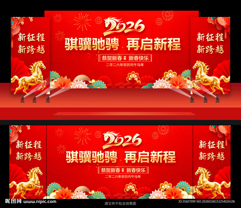 马年晚会舞台背景