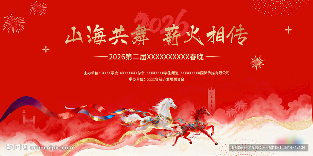 春晚背景 年会主KV