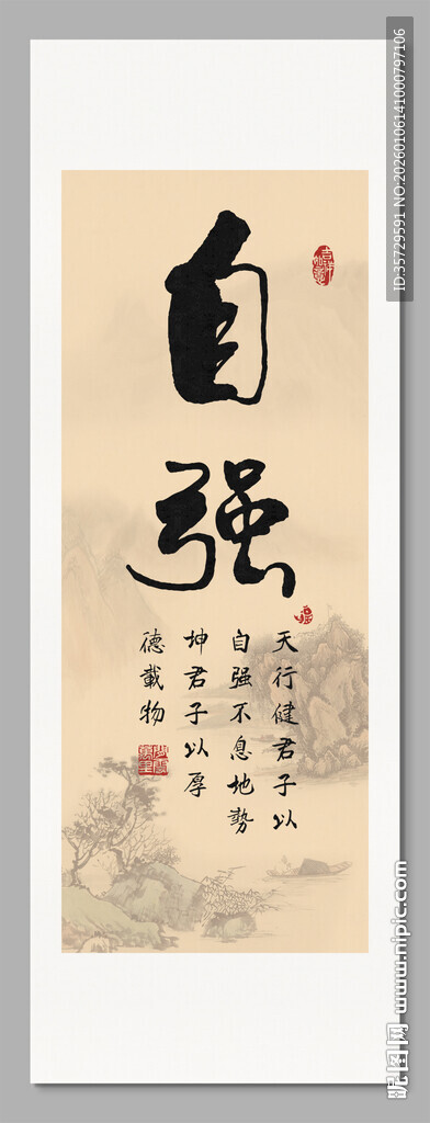 自强 天行健 装饰画挂画