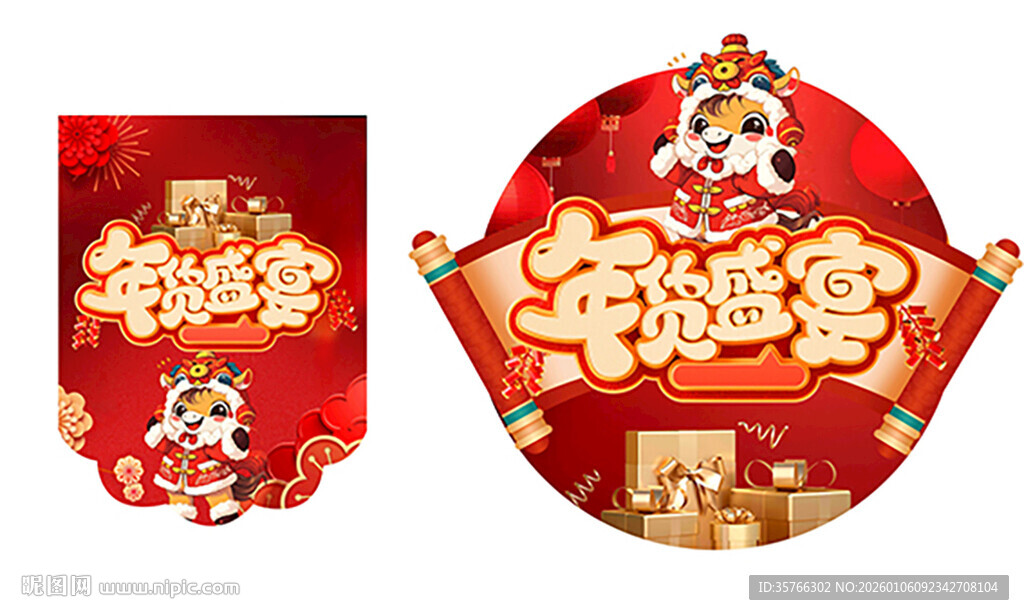 年货节吊旗地贴