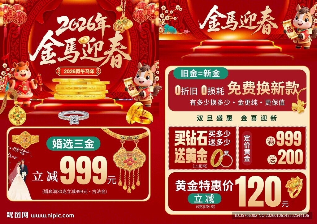 新年马年黄金珠宝单页
