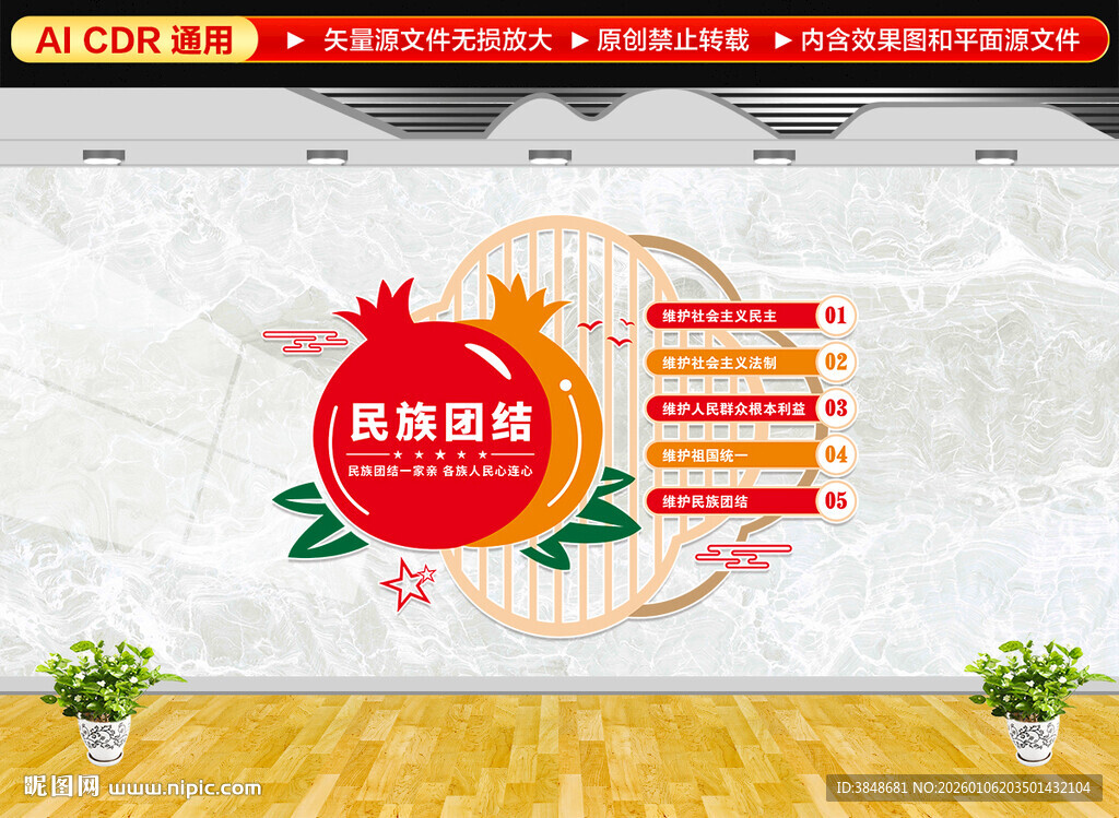 民族团结文化墙