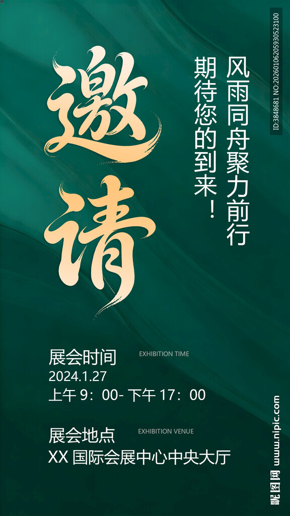 绿色质感邀请函