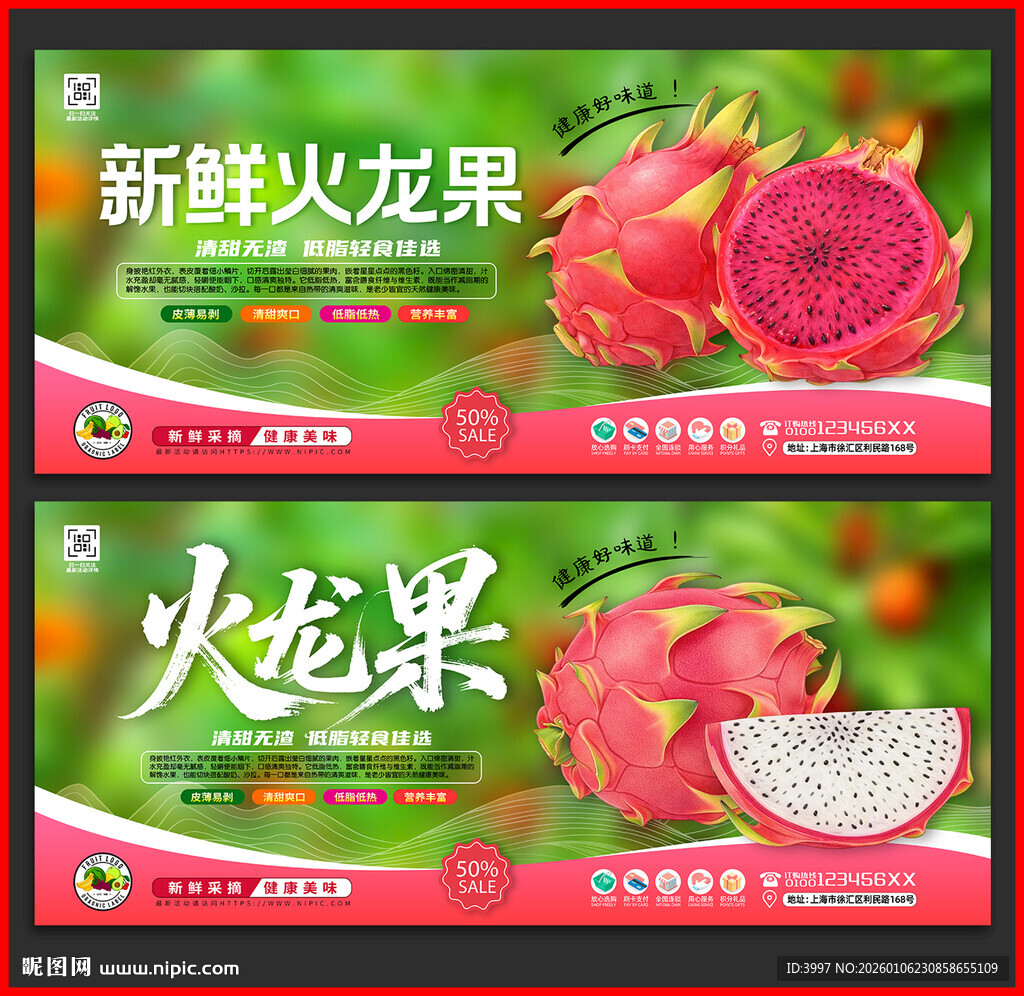 火龙果