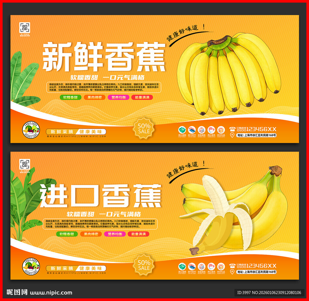 香蕉