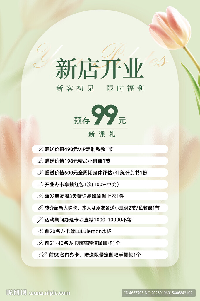 瑜伽普拉提新店开业海报