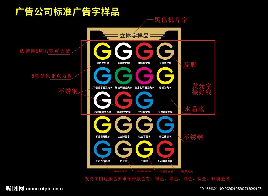 广告字样板图片