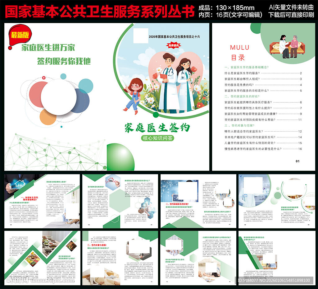 家庭医生签约服务手册