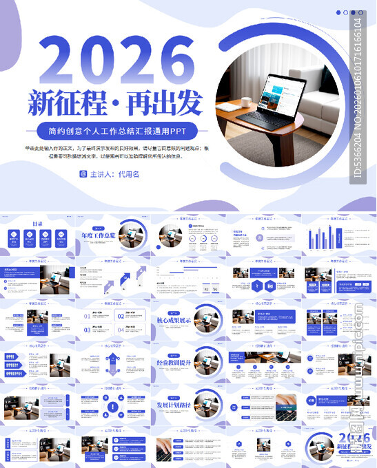 2026新年计划年终总结PPT