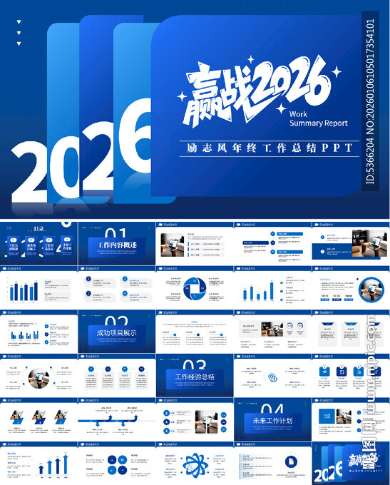 赢战2026工作述职报告PPT