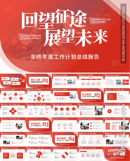 红色商务工作总结PPT