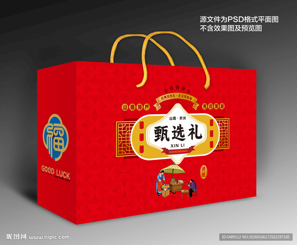 地方特产礼盒包装