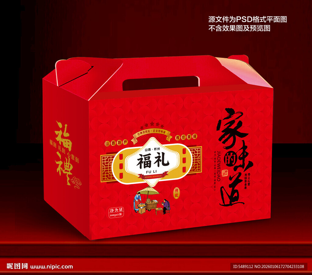 春节年货礼盒包装