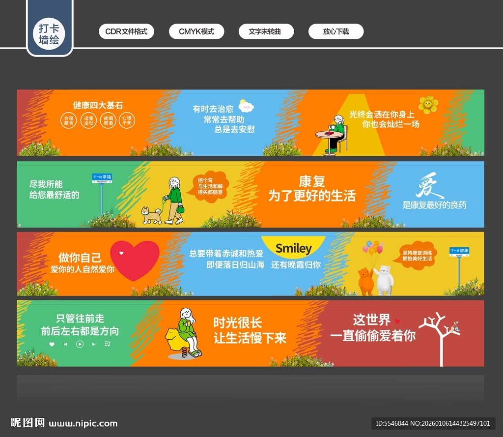 康复中心文化墙