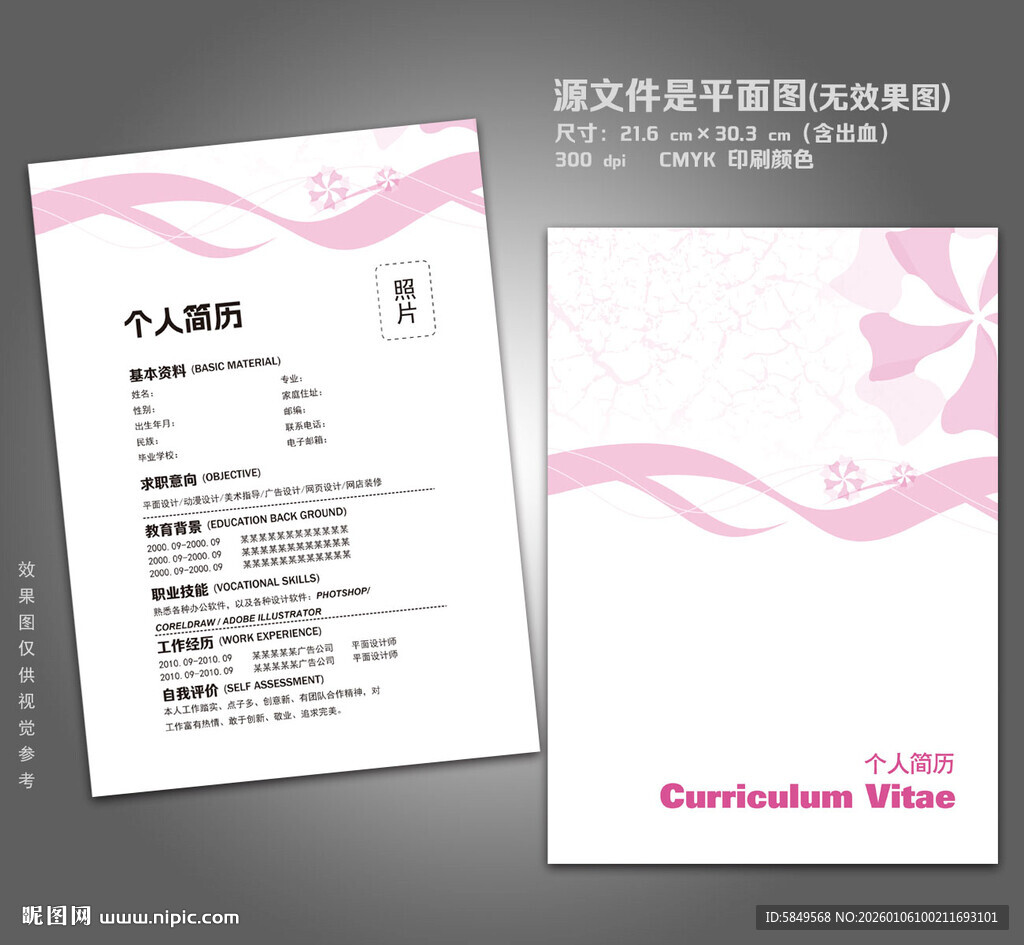 幼儿园教师简历