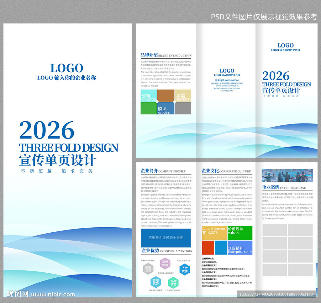 蓝色宣传三折页