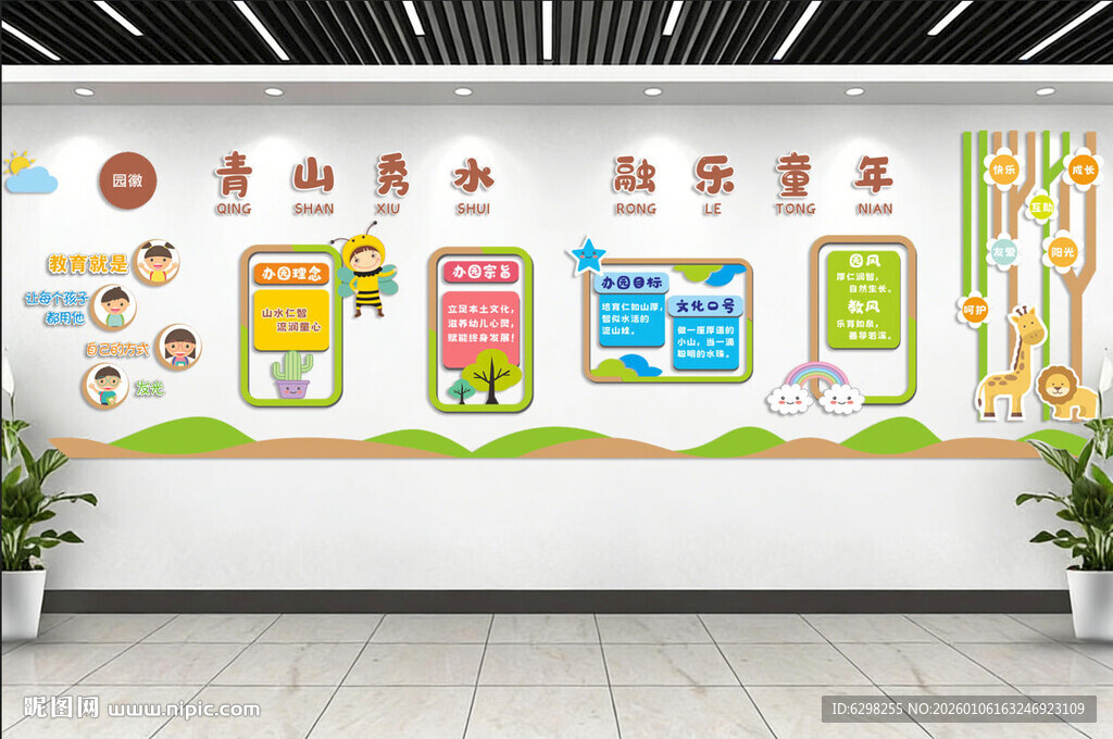 幼儿园文化墙