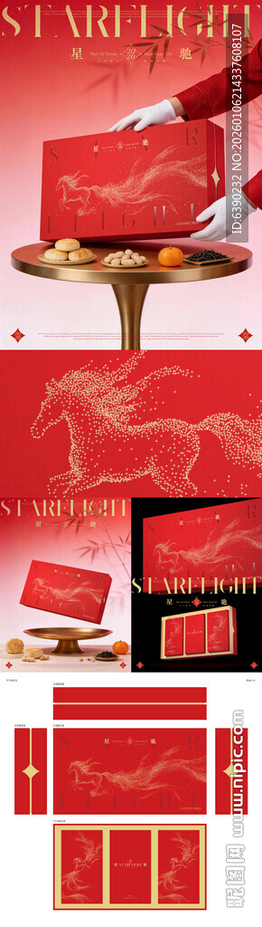 马年星驰创意新年礼盒设计