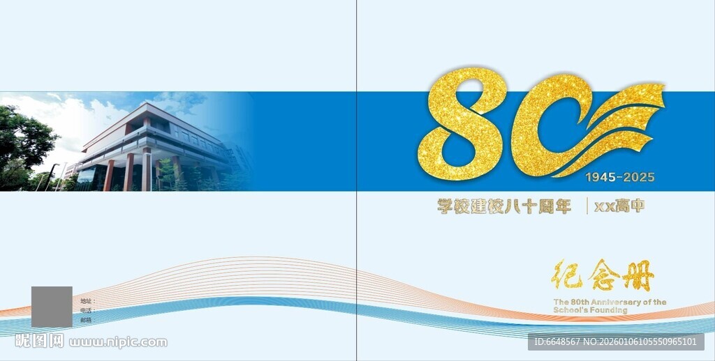 80周年封面