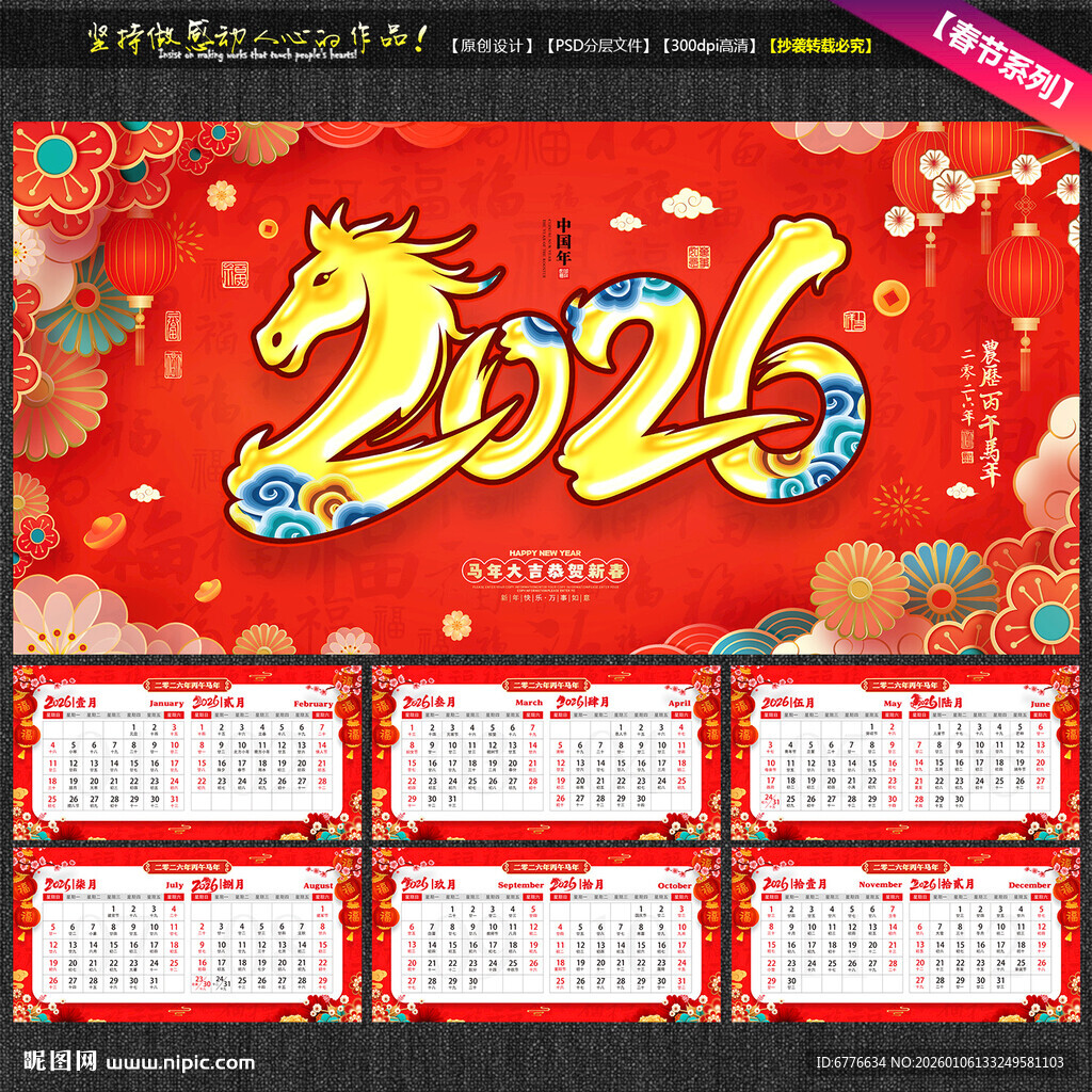 2026台历 马年台历