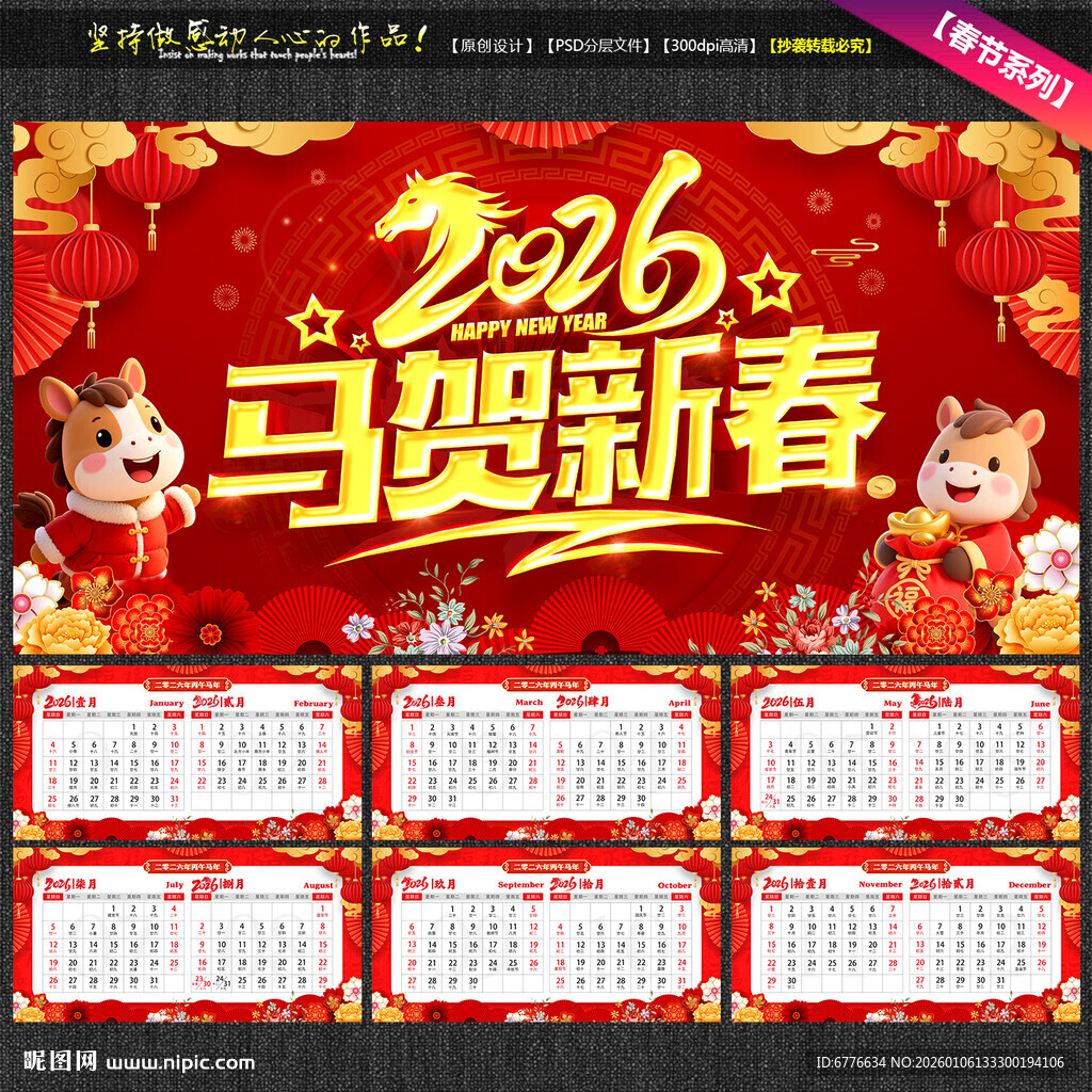 马年台历2026年台历