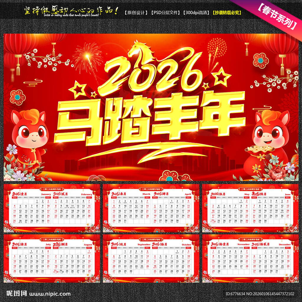 2026马年台历日历年历