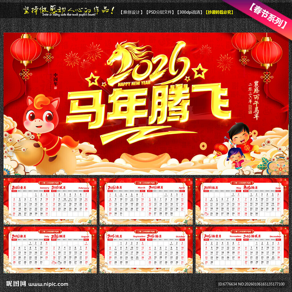 马年日历
