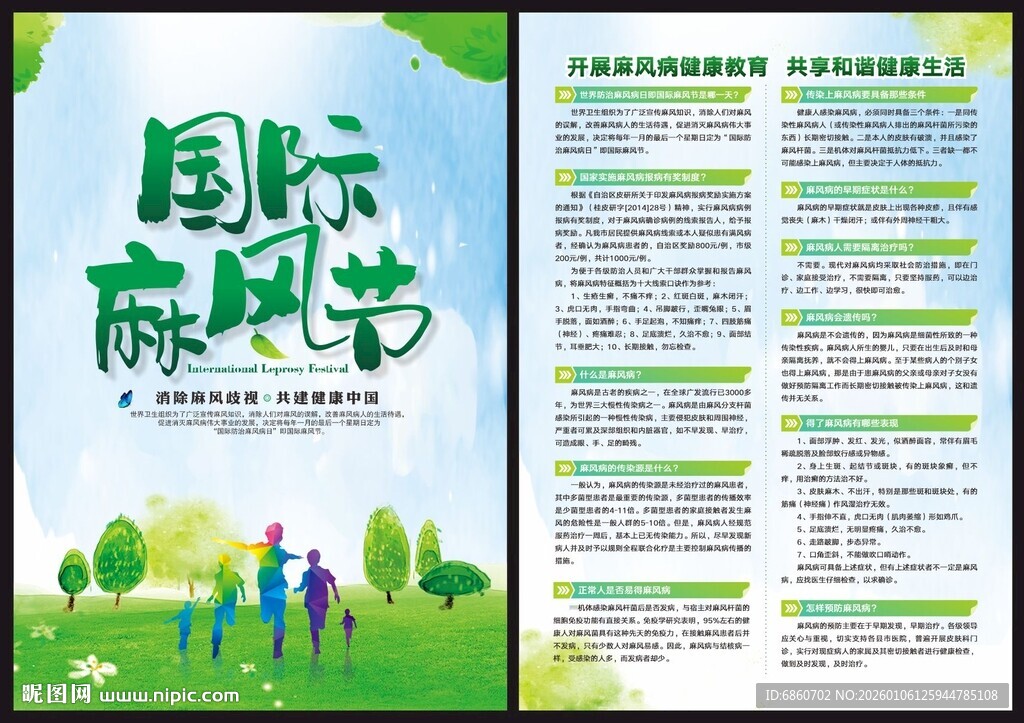 国际麻风节DM单