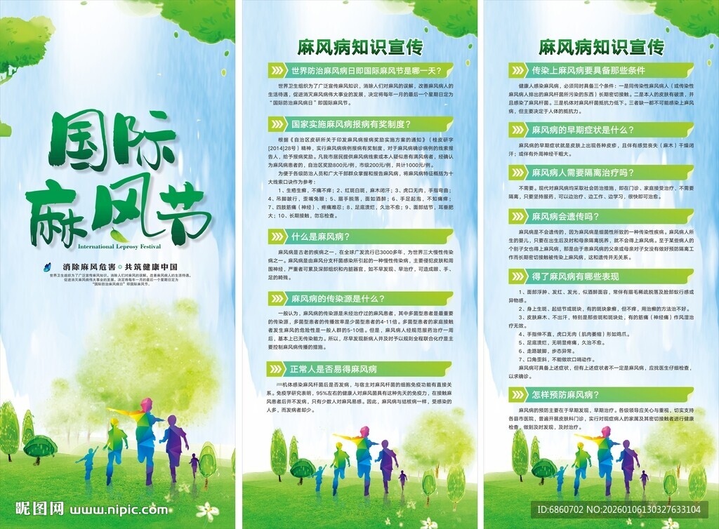 国际麻风节展架