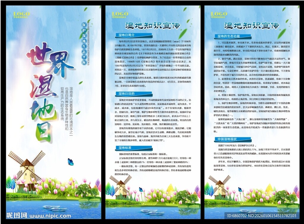 世界湿地日展架