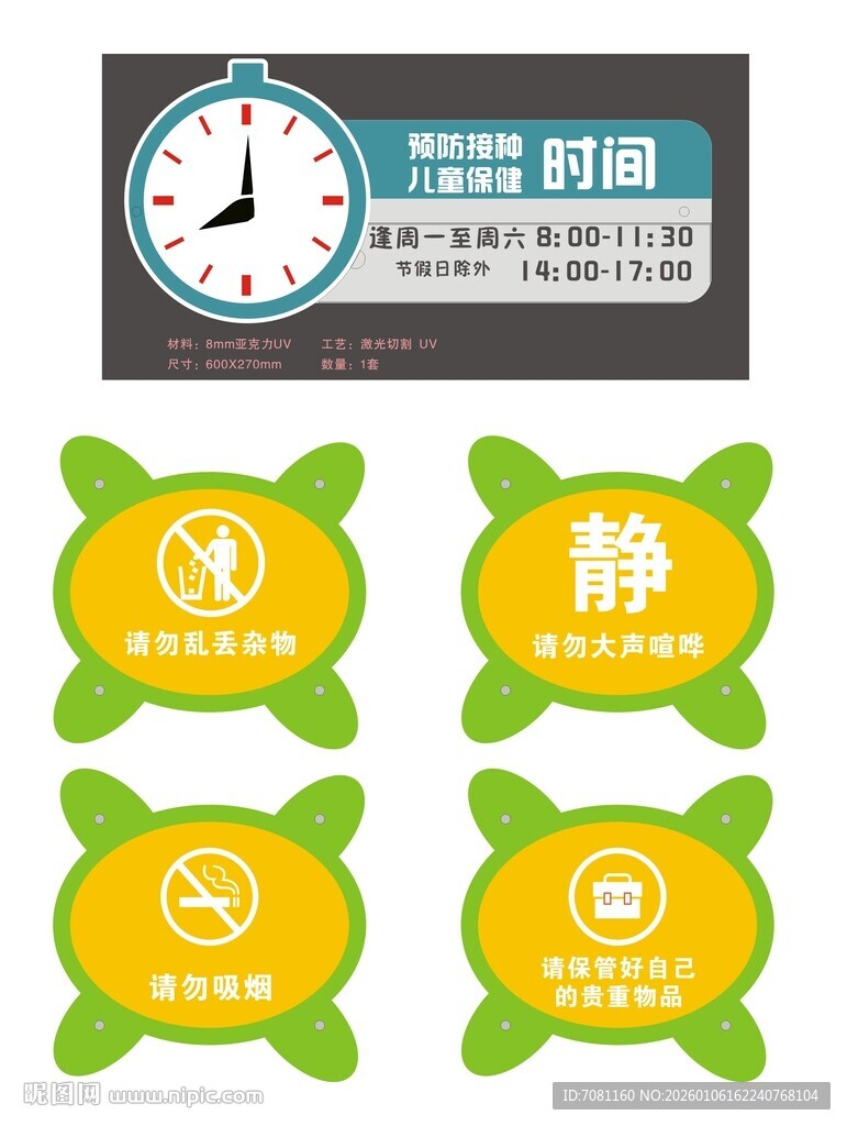 静音时钟搭配静音标识