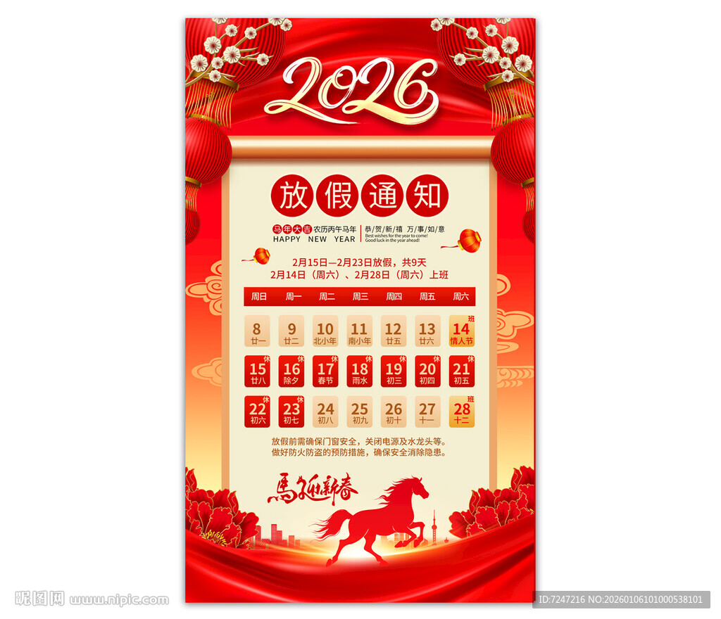 2026春节放假通知图片