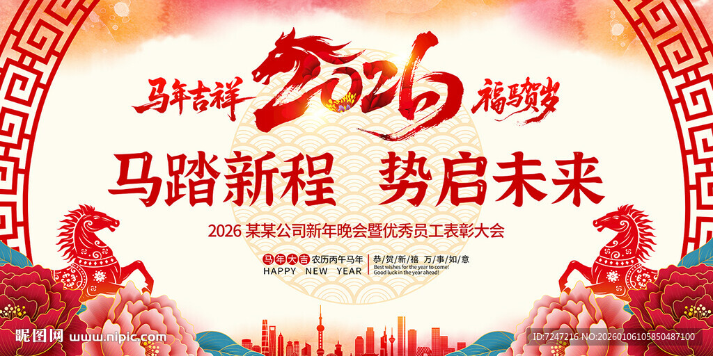 中国风马年背景图片