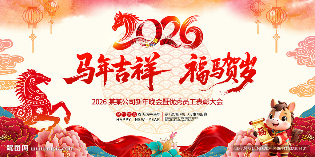 中国风2026马年背景