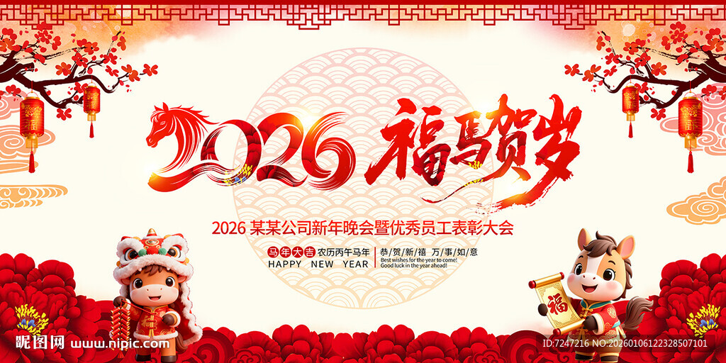 中国风马年背景图片