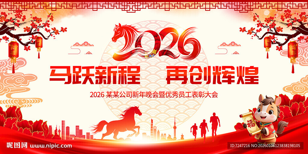 中国风2026马年背景图片