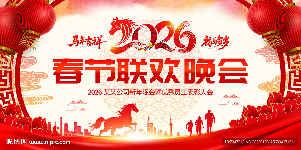 2026春节联欢晚会背景