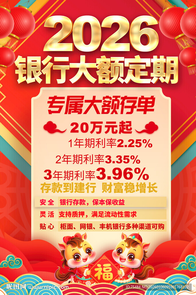 银行存款海报