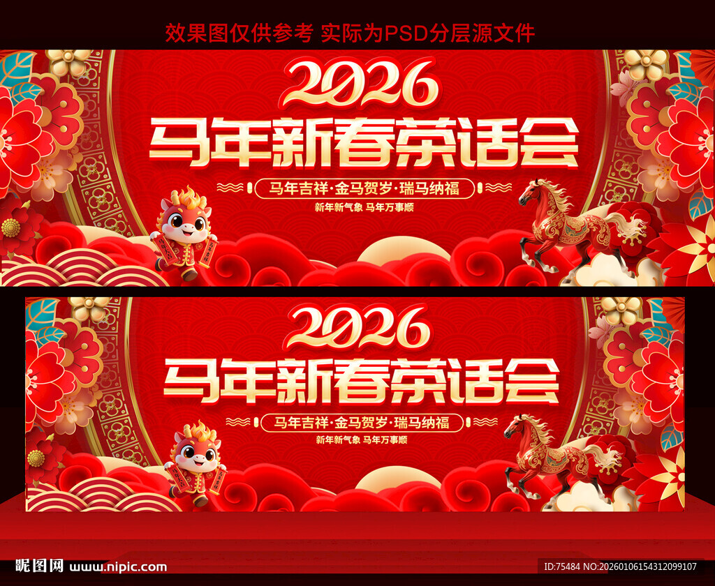 2026马年新春茶话会