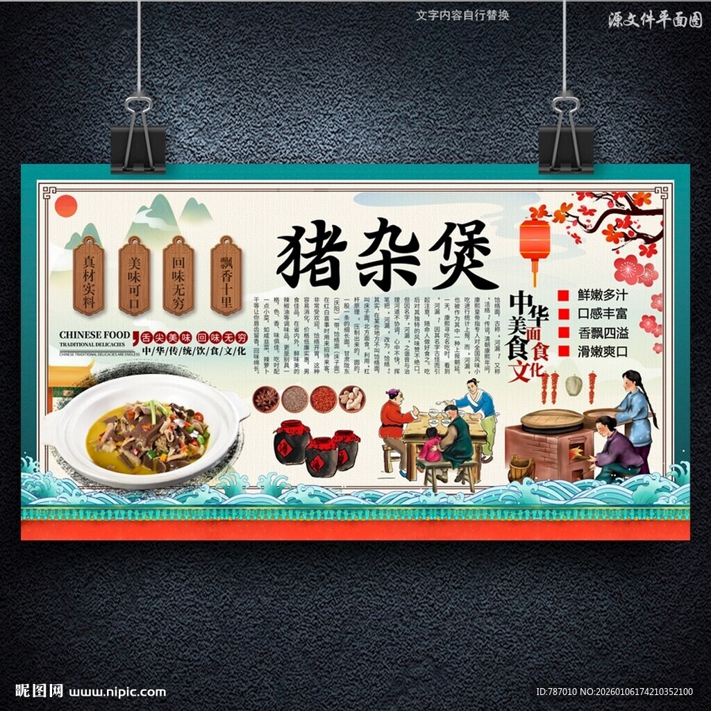 猪杂煲