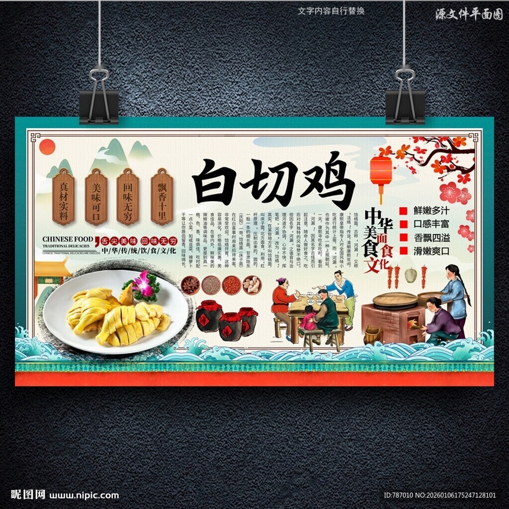 白切鸡