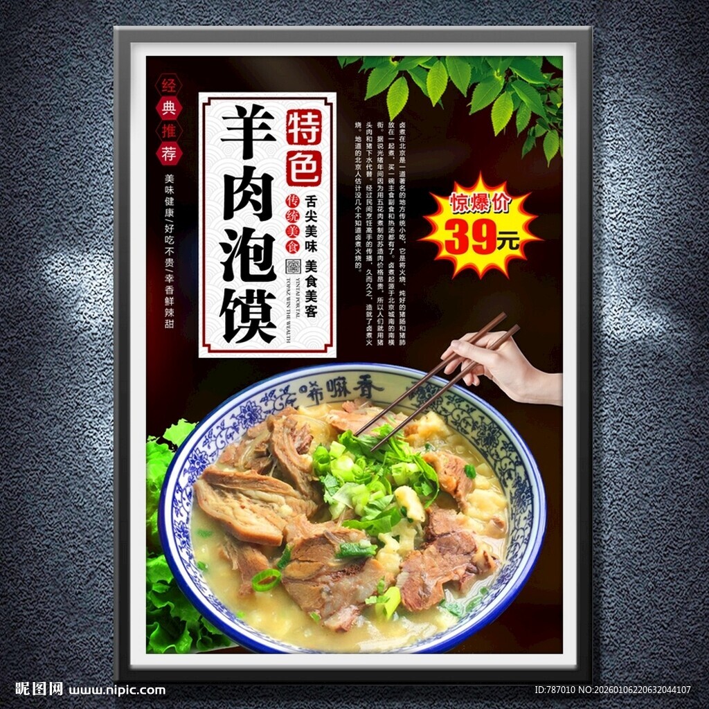 羊肉泡馍