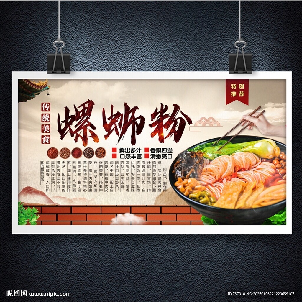 螺蛳粉