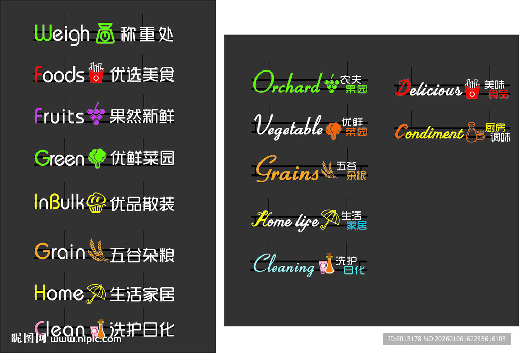 超市发光字 VI 广告