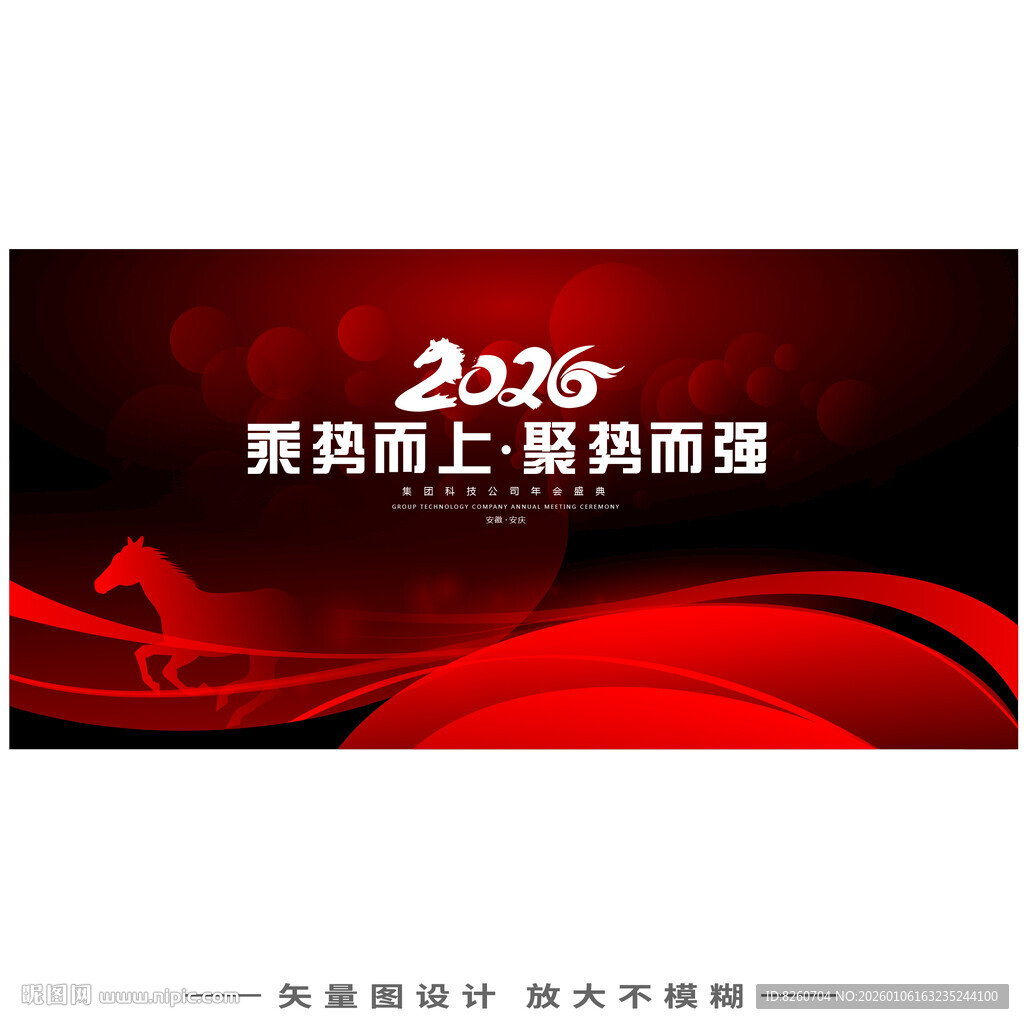 红色年会主视觉KV