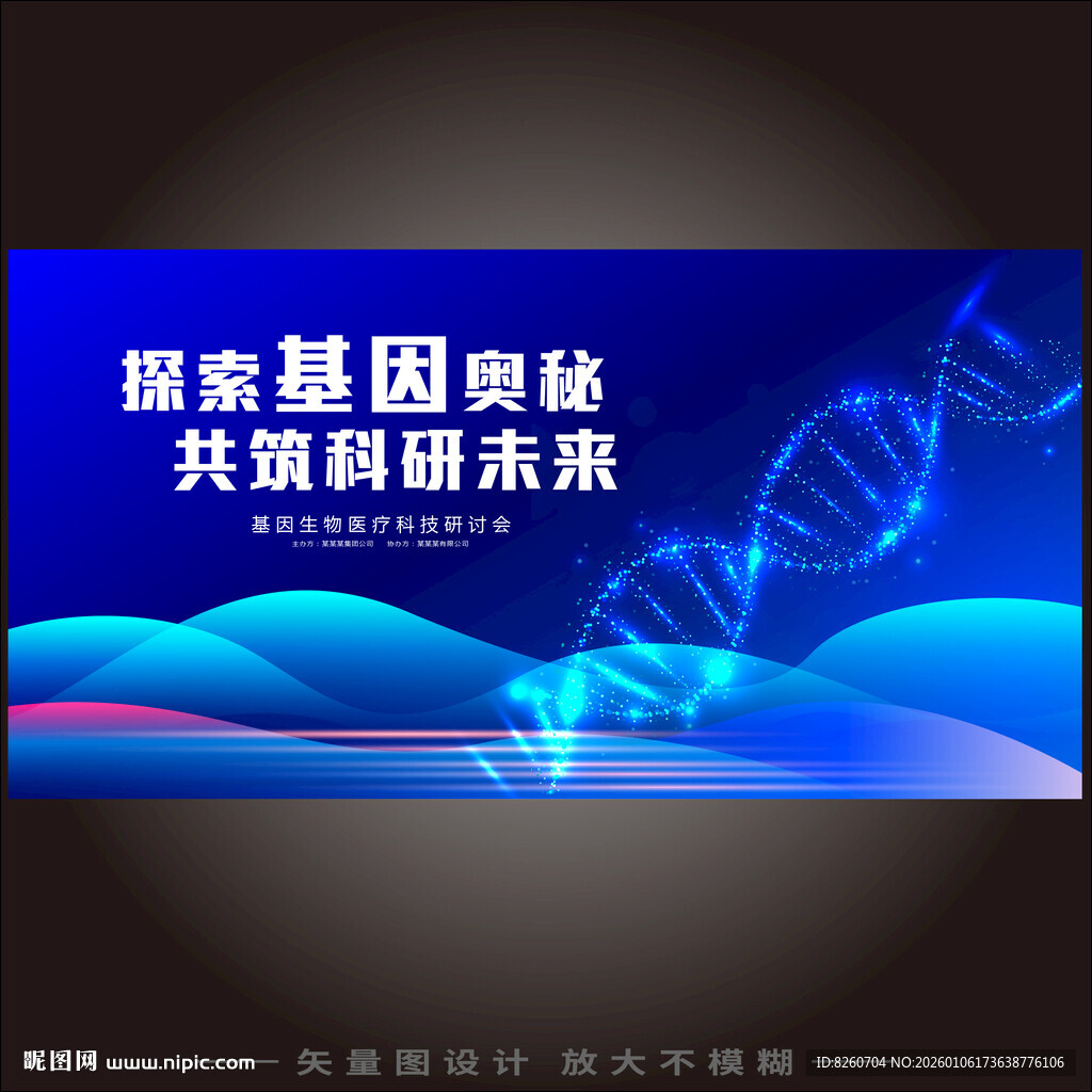 DNA学术论坛交流