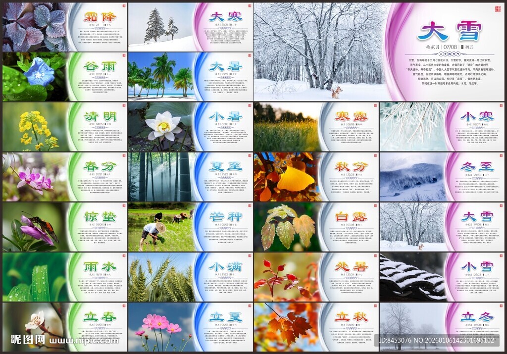 二十四节气文化墙