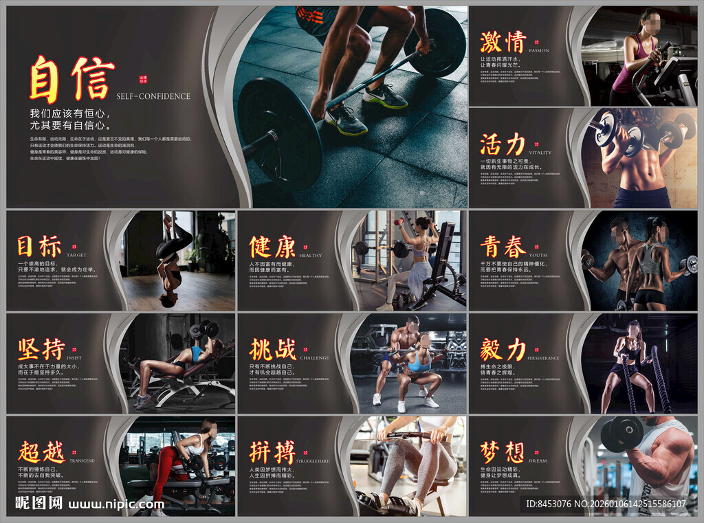 健身海报