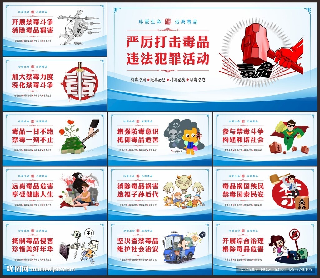 禁毒海报